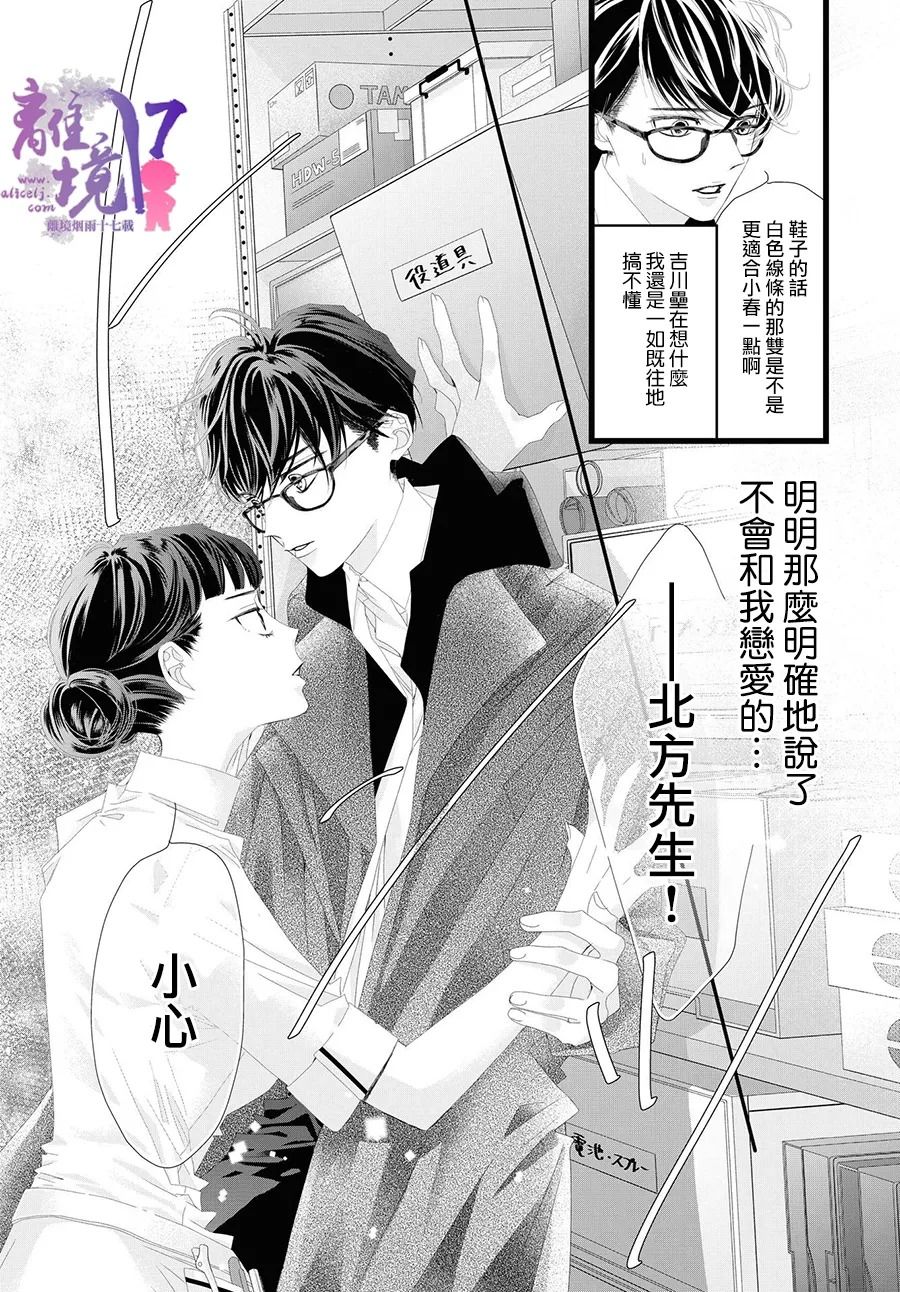 《黄金复盆子》第10话 第13页