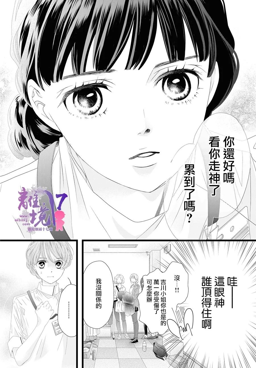 《黄金复盆子》第10话 第14页