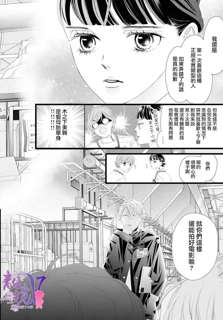 《黄金复盆子》第10话 第16页