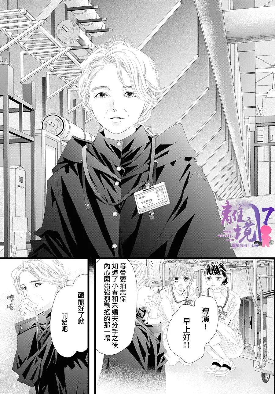 《黄金复盆子》第10话 第17页