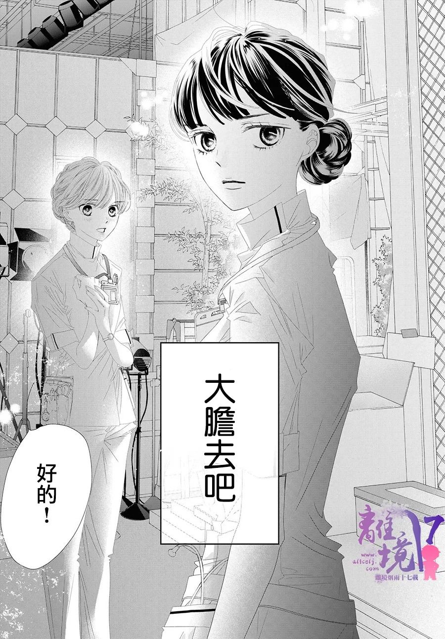 《黄金复盆子》第10话 第19页