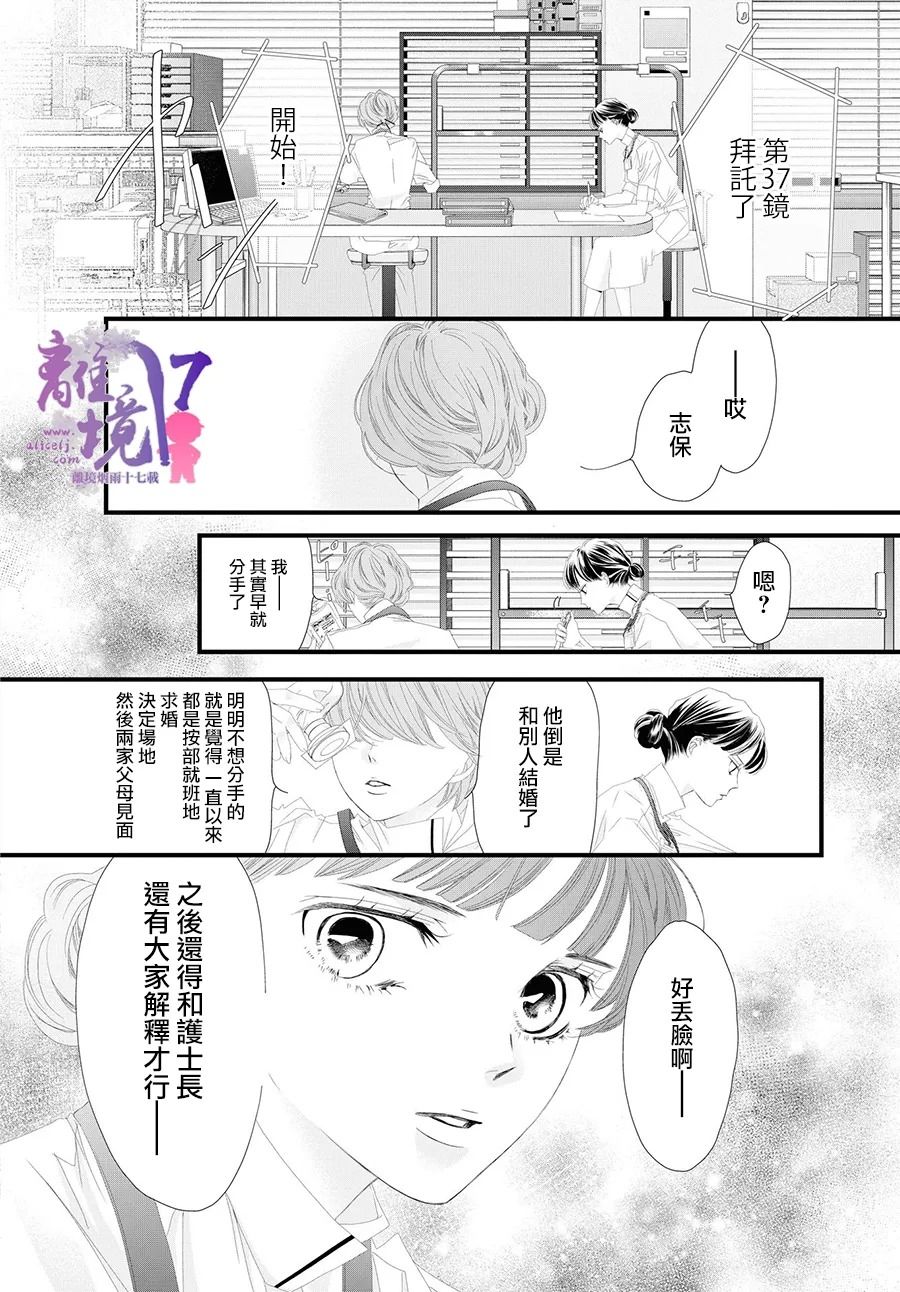 《黄金复盆子》第10话 第20页