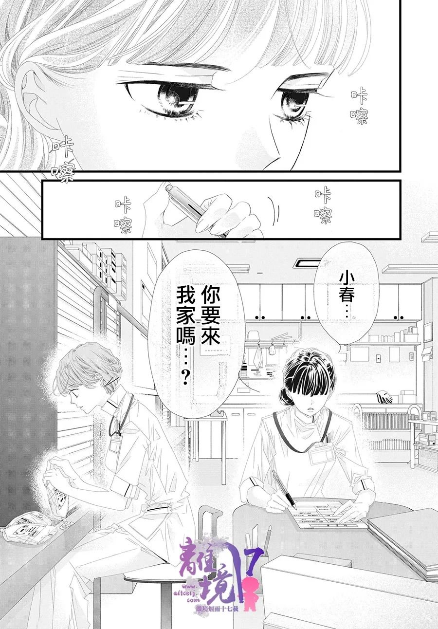 《黄金复盆子》第10话 第21页