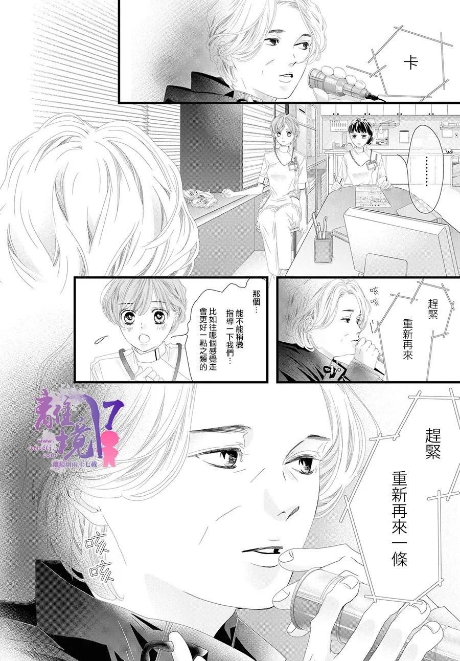 《黄金复盆子》第10话 第22页