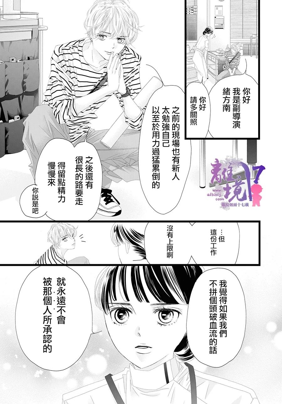 《黄金复盆子》第10话 第25页