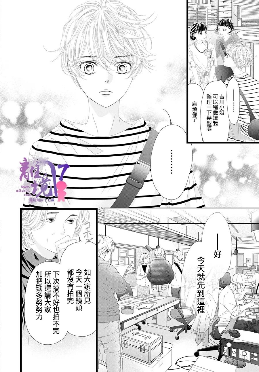 《黄金复盆子》第10话 第26页