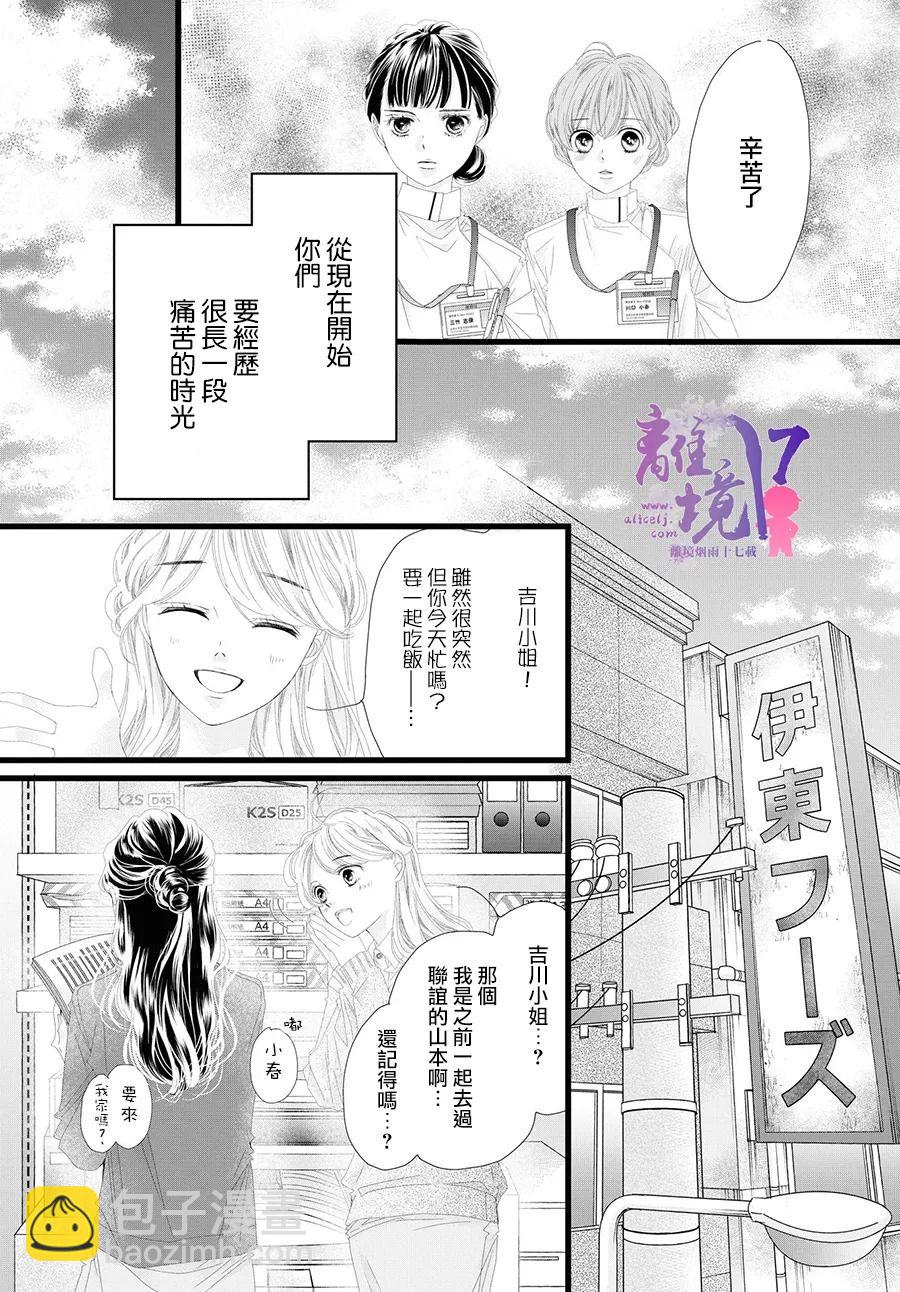 《黄金复盆子》第10话 第27页