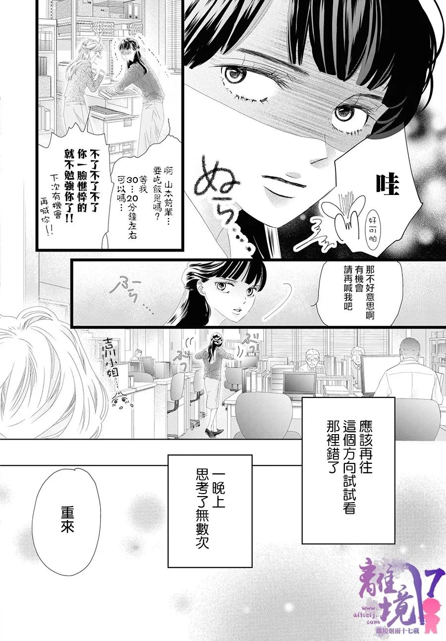 《黄金复盆子》第10话 第28页