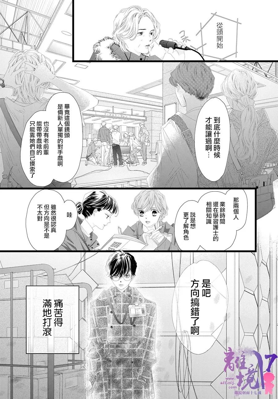 《黄金复盆子》第10话 第29页