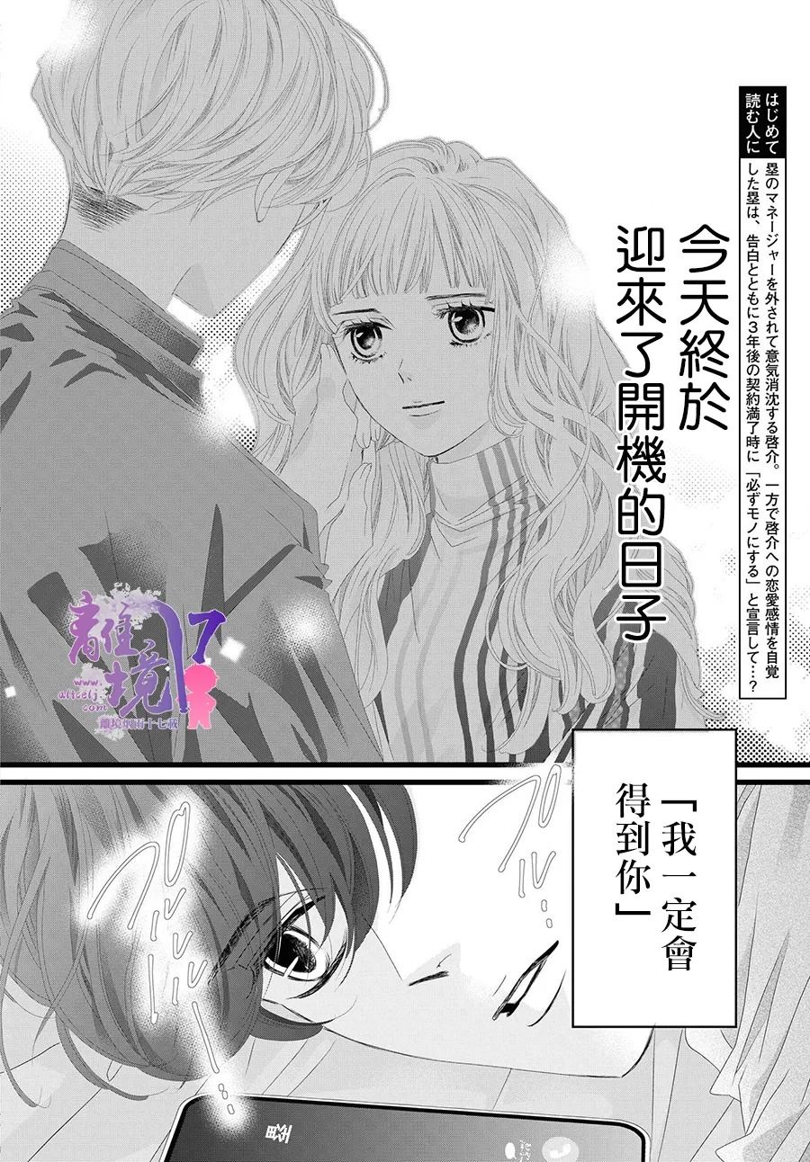 《黄金复盆子》第10话 第2页