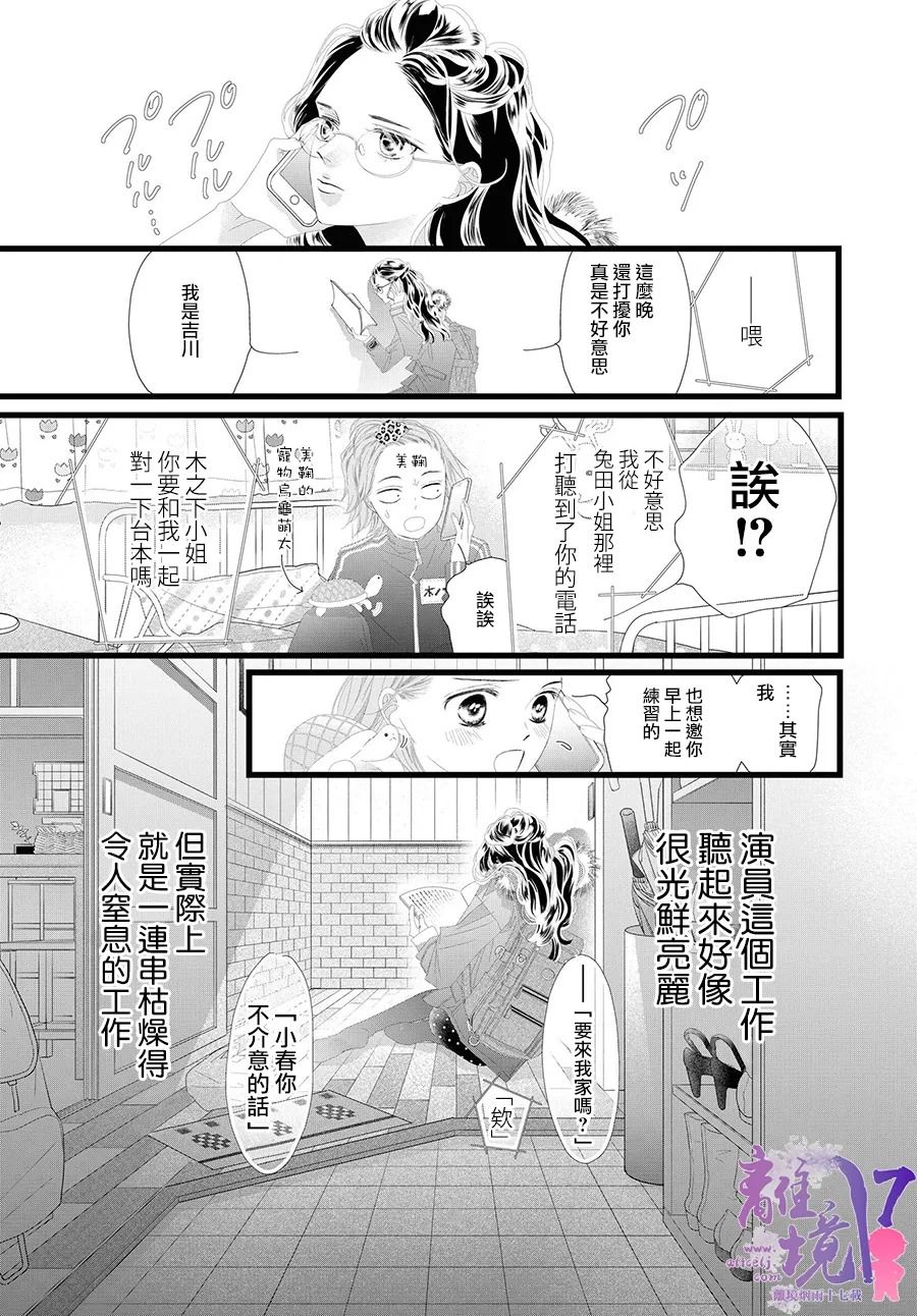 《黄金复盆子》第10话 第31页
