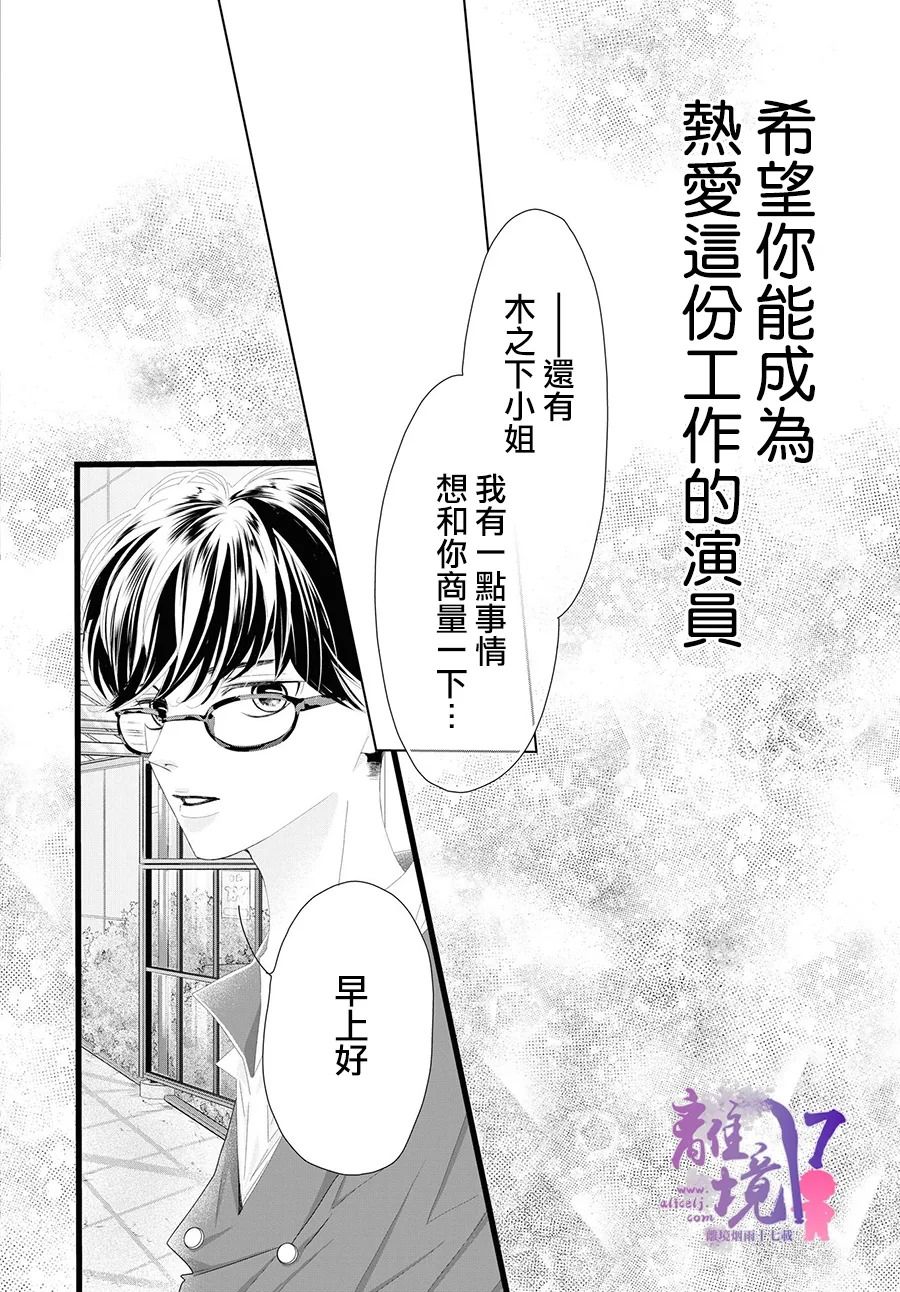 《黄金复盆子》第10话 第32页