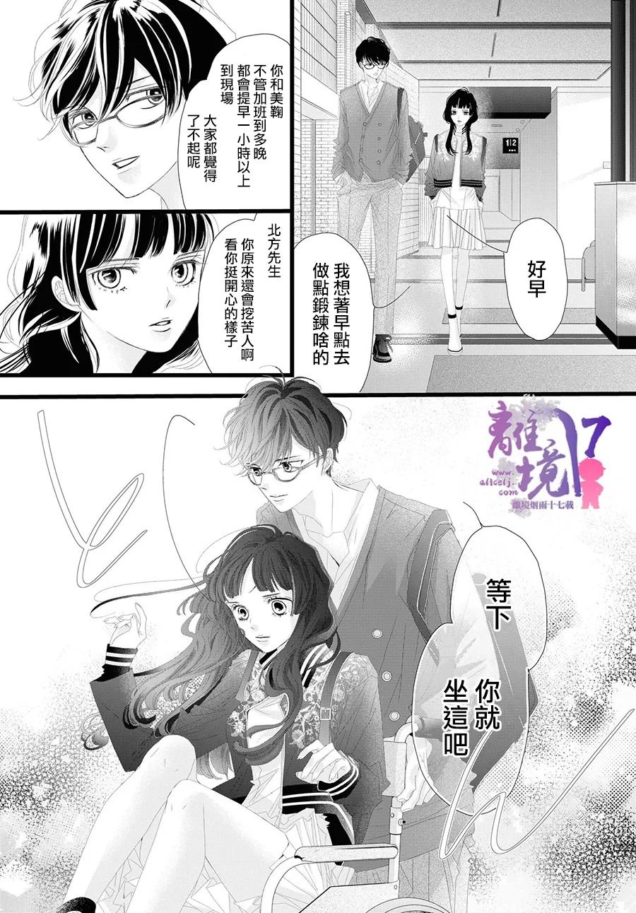 《黄金复盆子》第10话 第33页