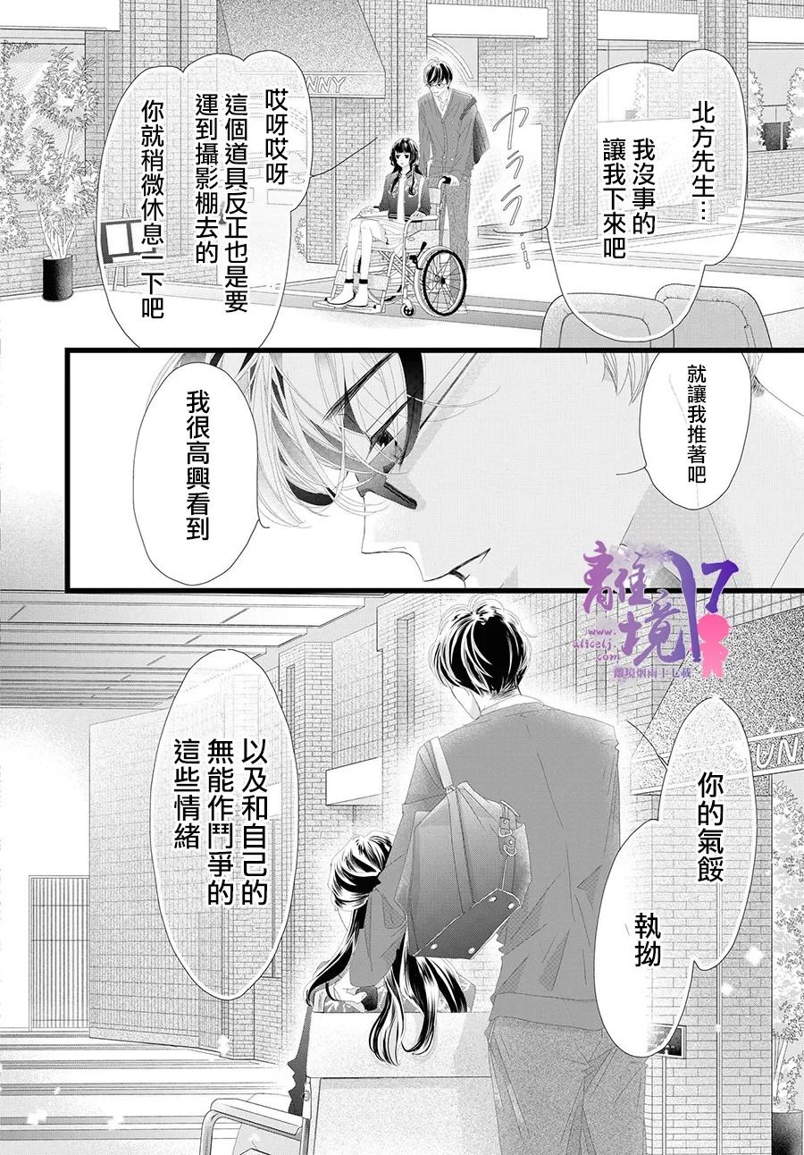 《黄金复盆子》第10话 第34页