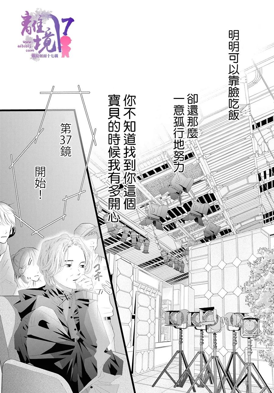 《黄金复盆子》第10话 第35页