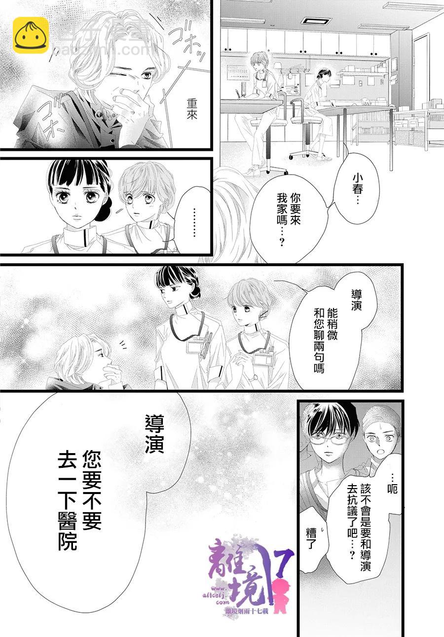 《黄金复盆子》第10话 第36页