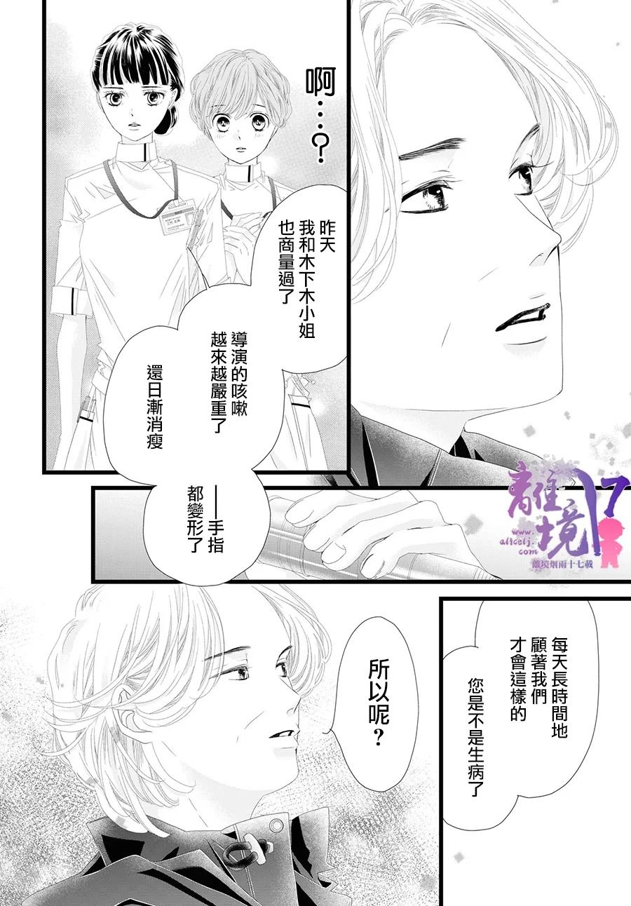 《黄金复盆子》第10话 第37页