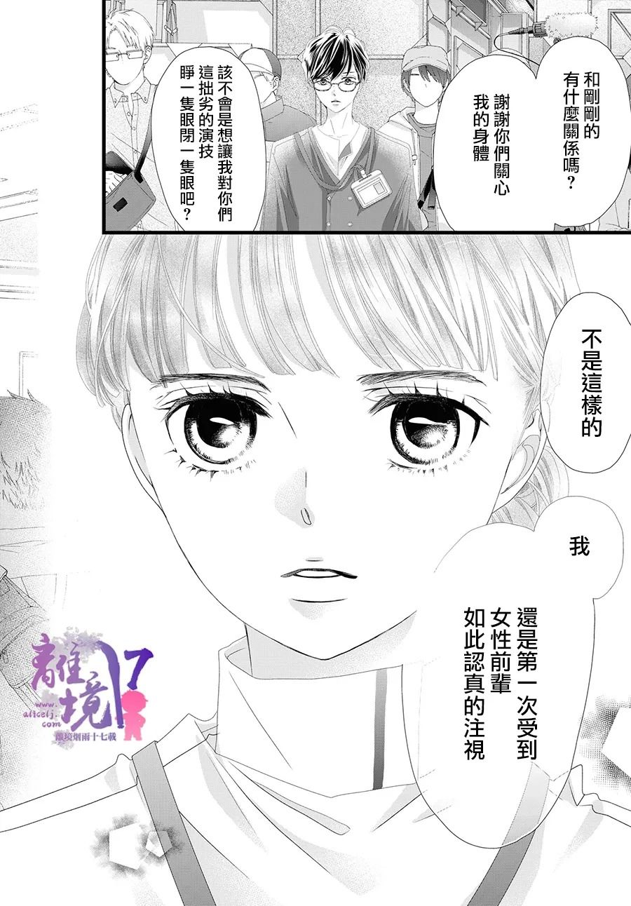 《黄金复盆子》第10话 第38页