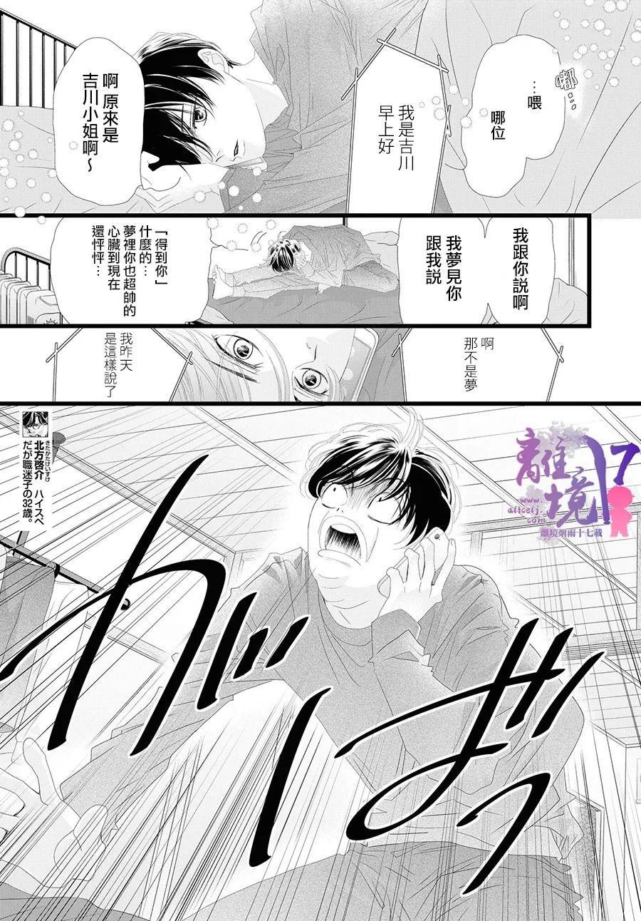 《黄金复盆子》第10话 第3页