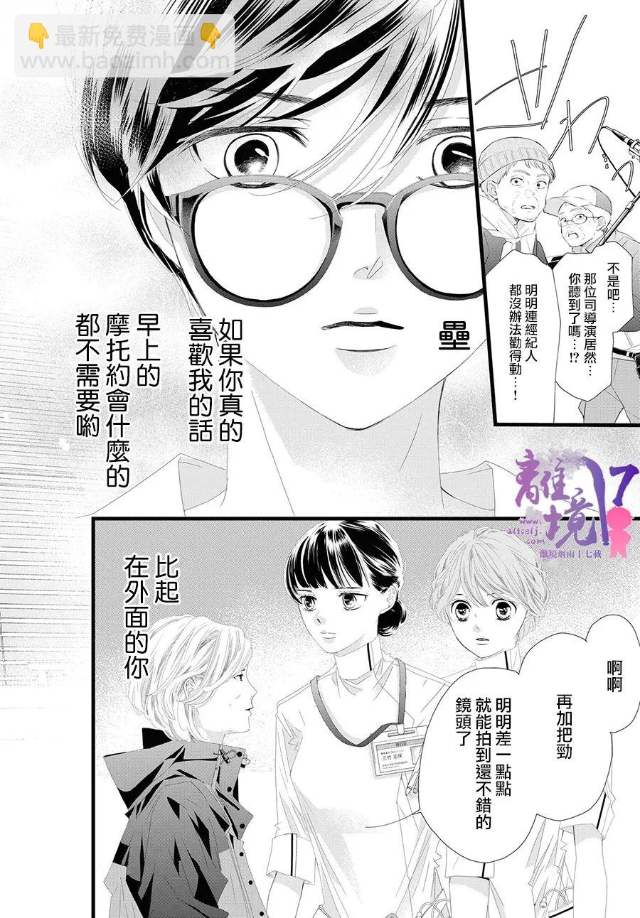 《黄金复盆子》第10话 第40页