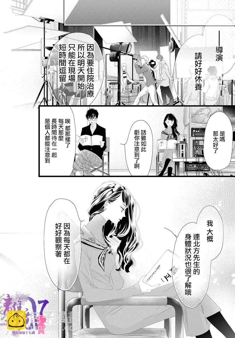 《黄金复盆子》第10话 第42页
