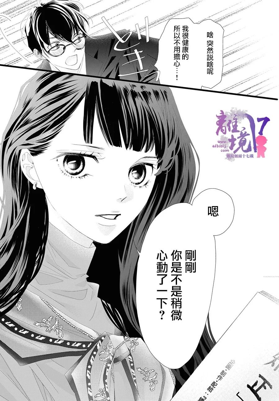 《黄金复盆子》第10话 第43页