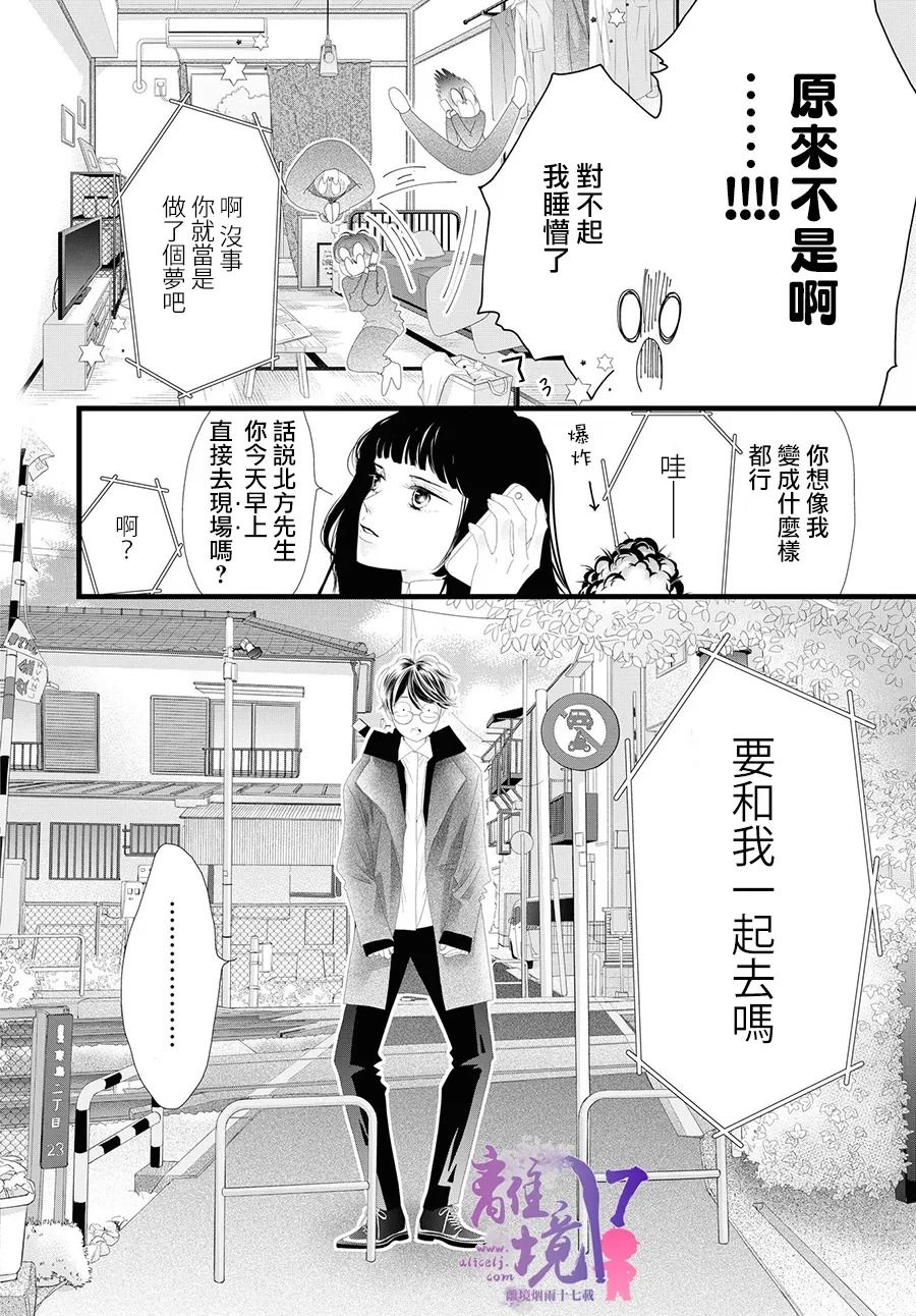 《黄金复盆子》第10话 第4页