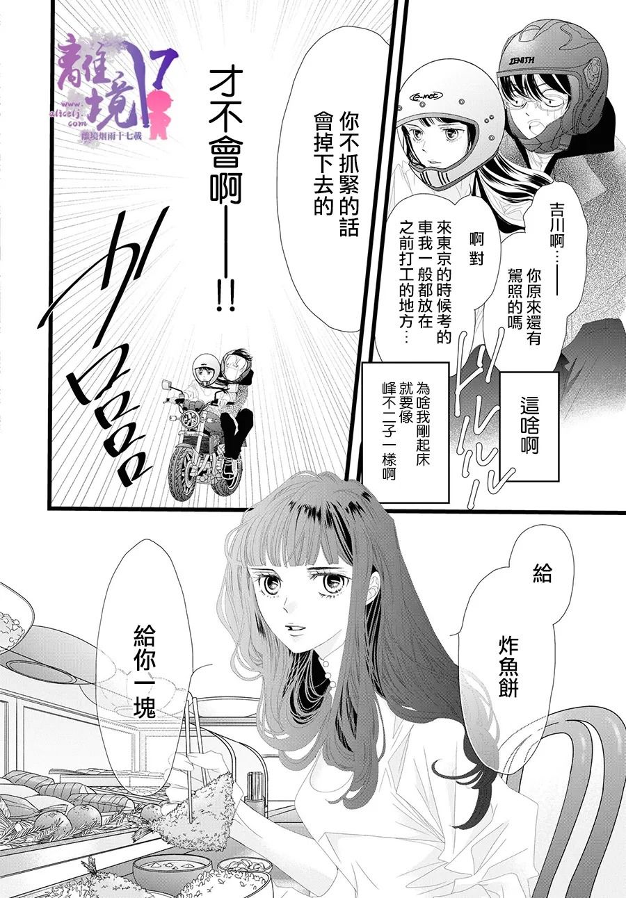 《黄金复盆子》第10话 第6页