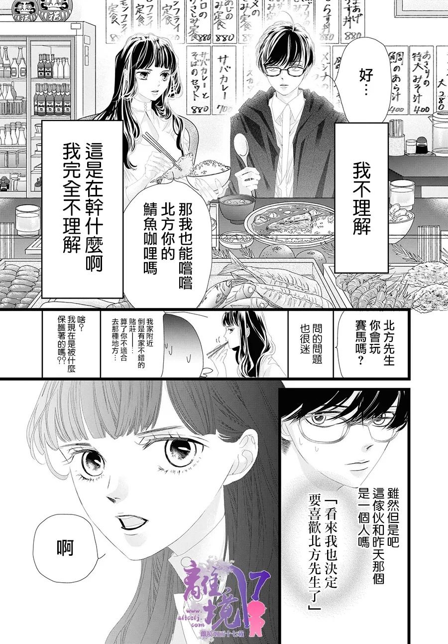 《黄金复盆子》第10话 第7页
