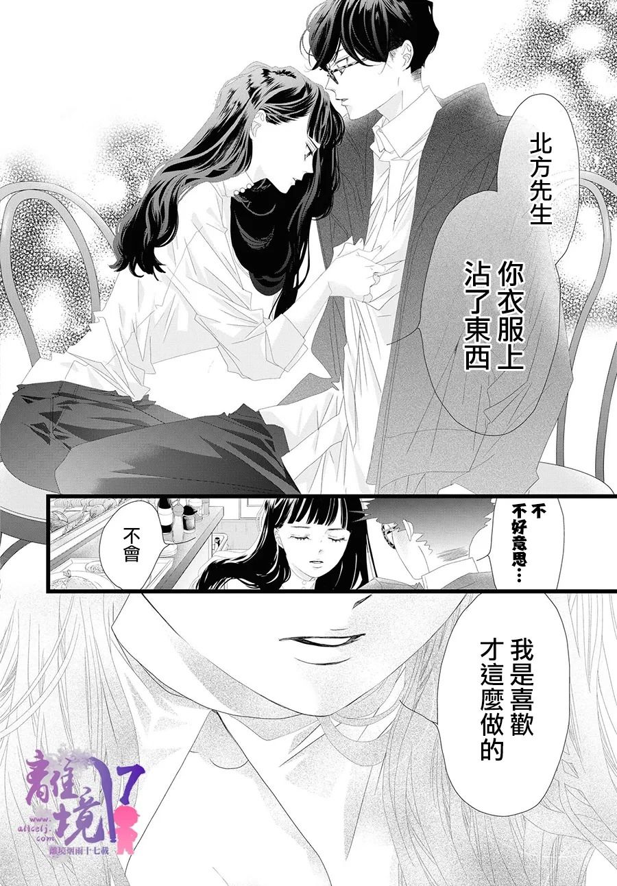 《黄金复盆子》第10话 第8页
