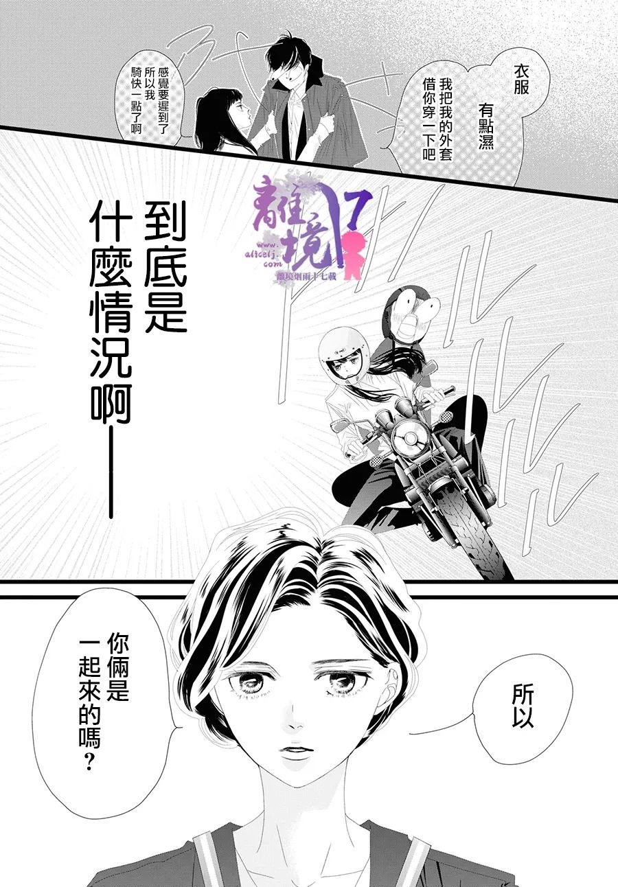 《黄金复盆子》第10话 第9页