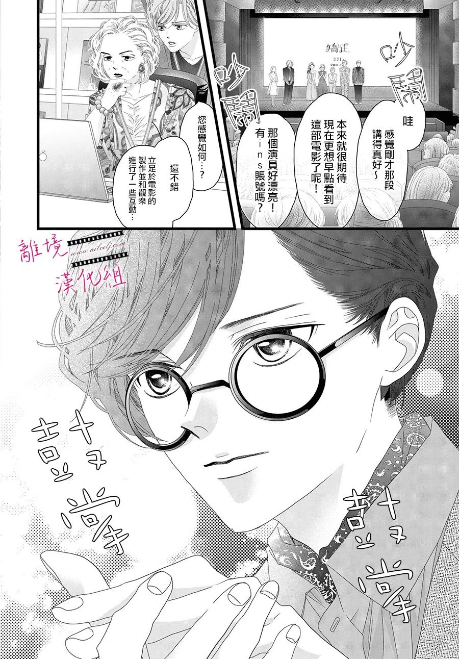 《黄金复盆子》第14话 第10页