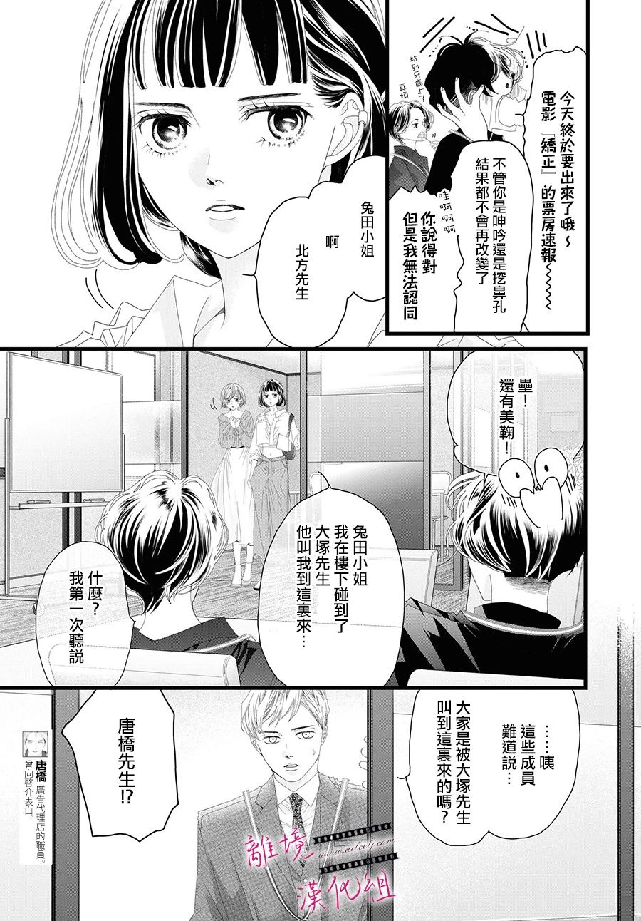 《黄金复盆子》第14话 第13页