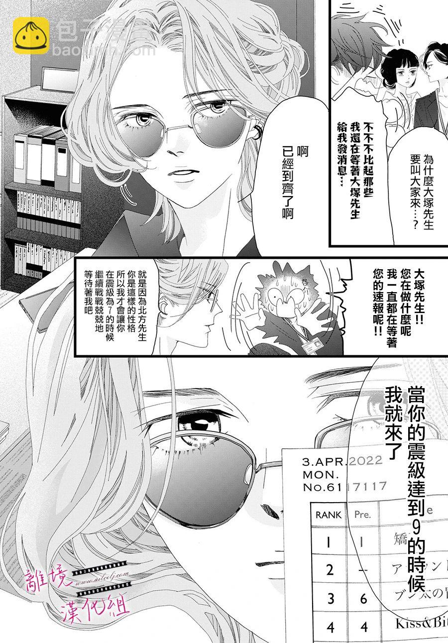 《黄金复盆子》第14话 第14页