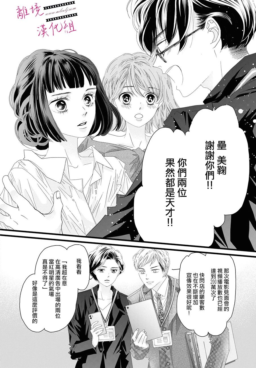《黄金复盆子》第14话 第16页