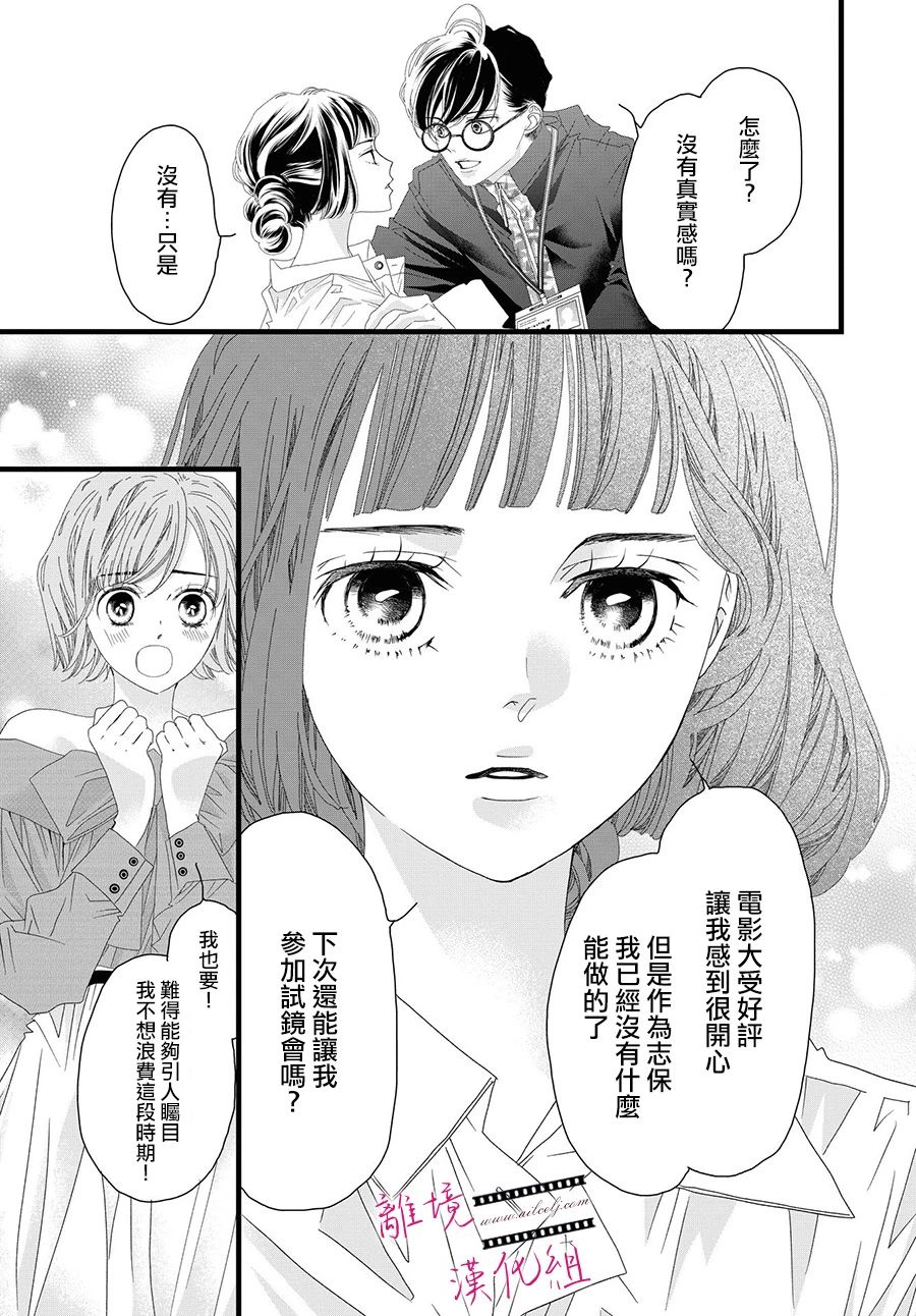《黄金复盆子》第14话 第17页