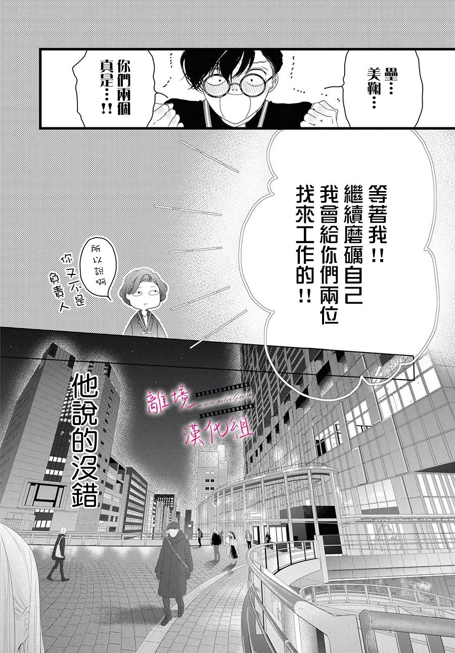 《黄金复盆子》第14话 第18页