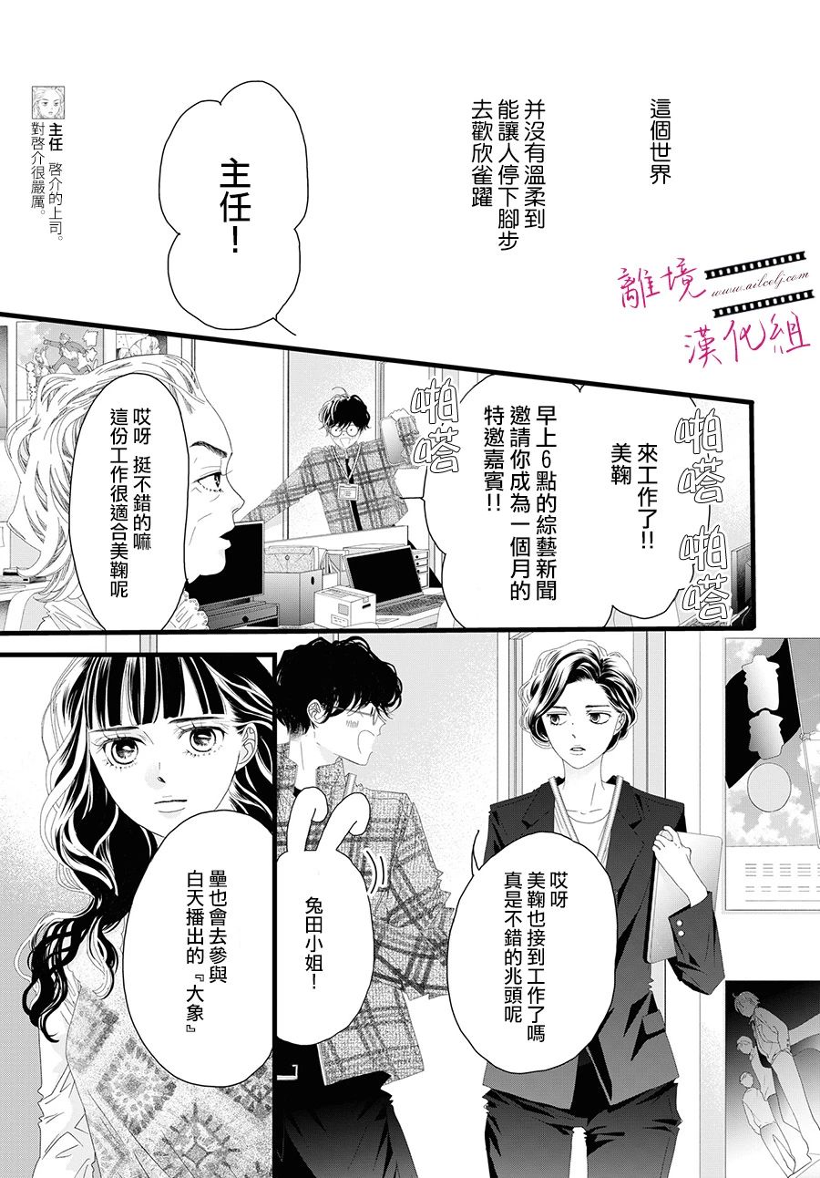 《黄金复盆子》第14话 第19页