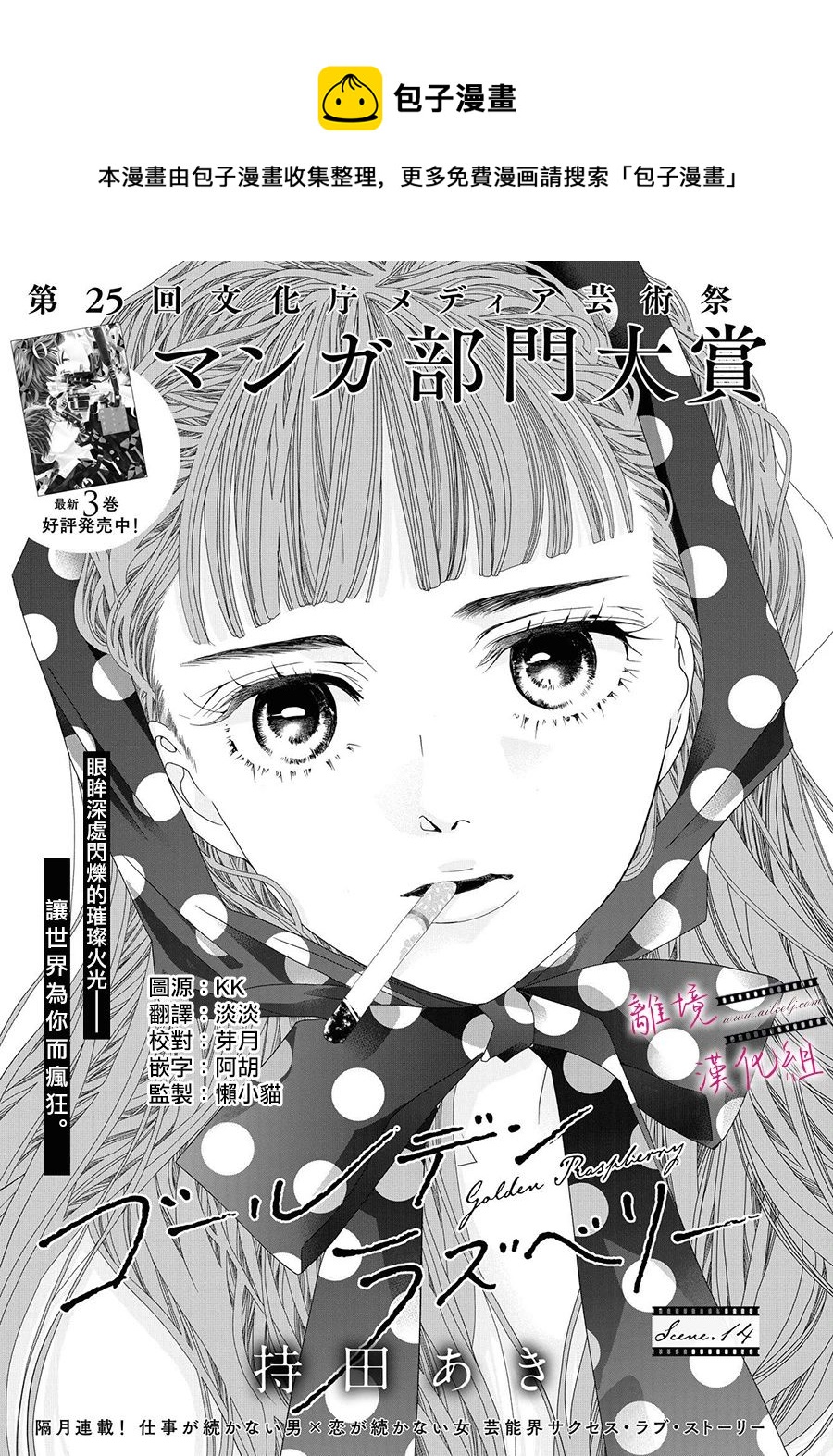 《黄金复盆子》第14话 第1页