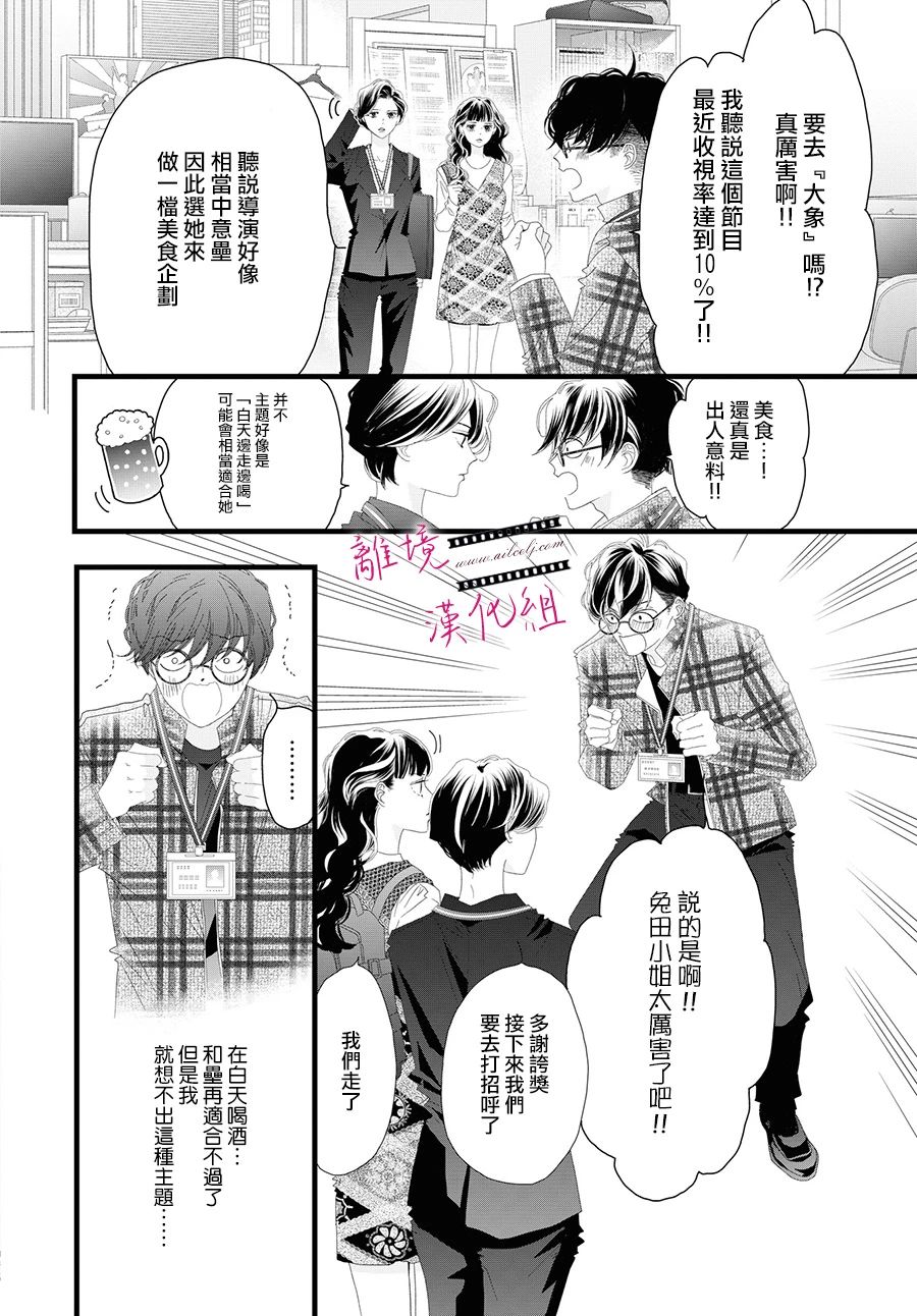 《黄金复盆子》第14话 第20页