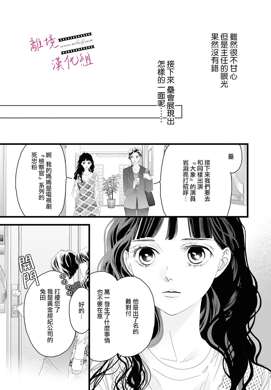 《黄金复盆子》第14话 第21页