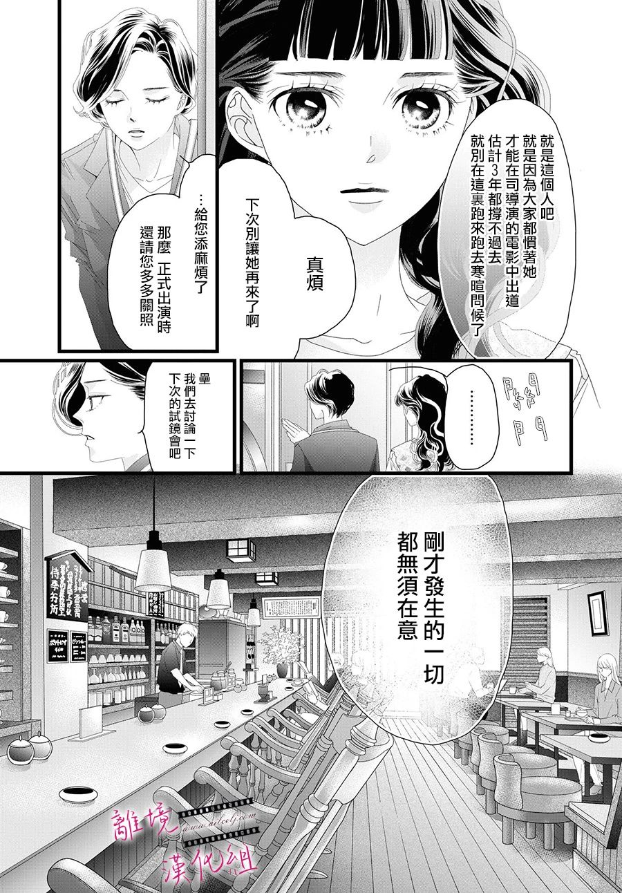 《黄金复盆子》第14话 第23页