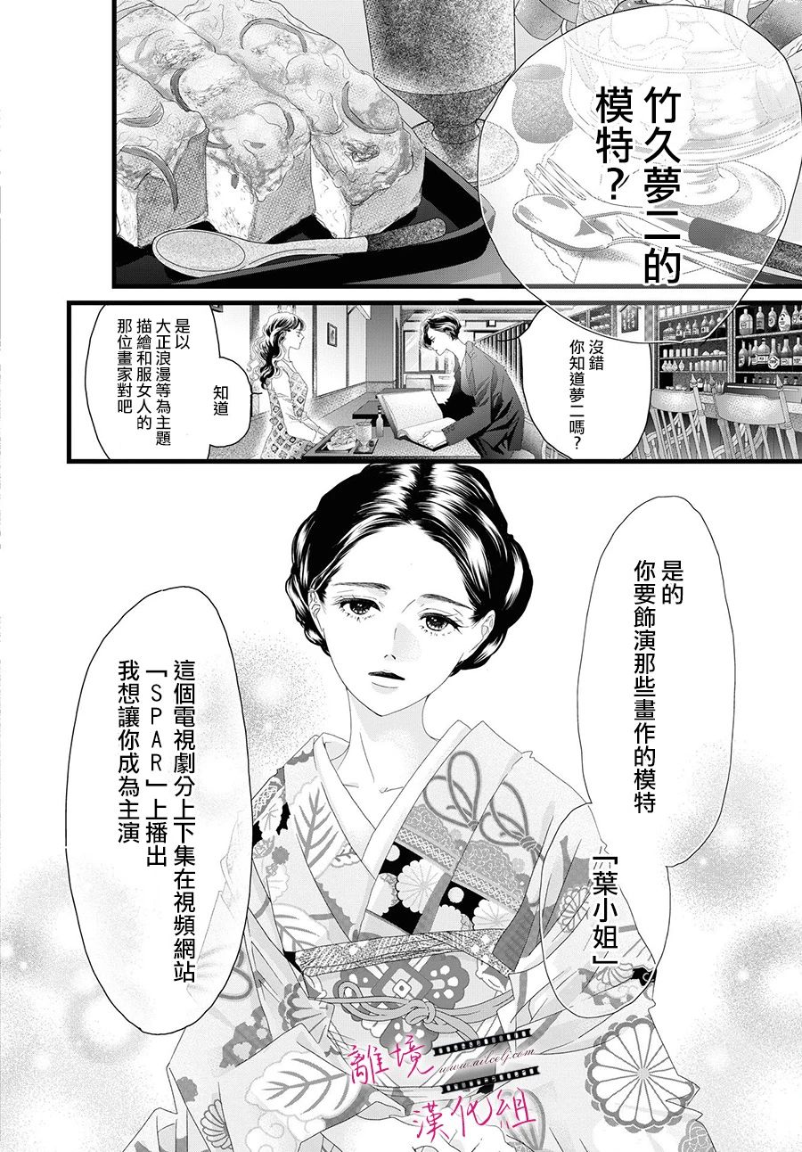 《黄金复盆子》第14话 第24页