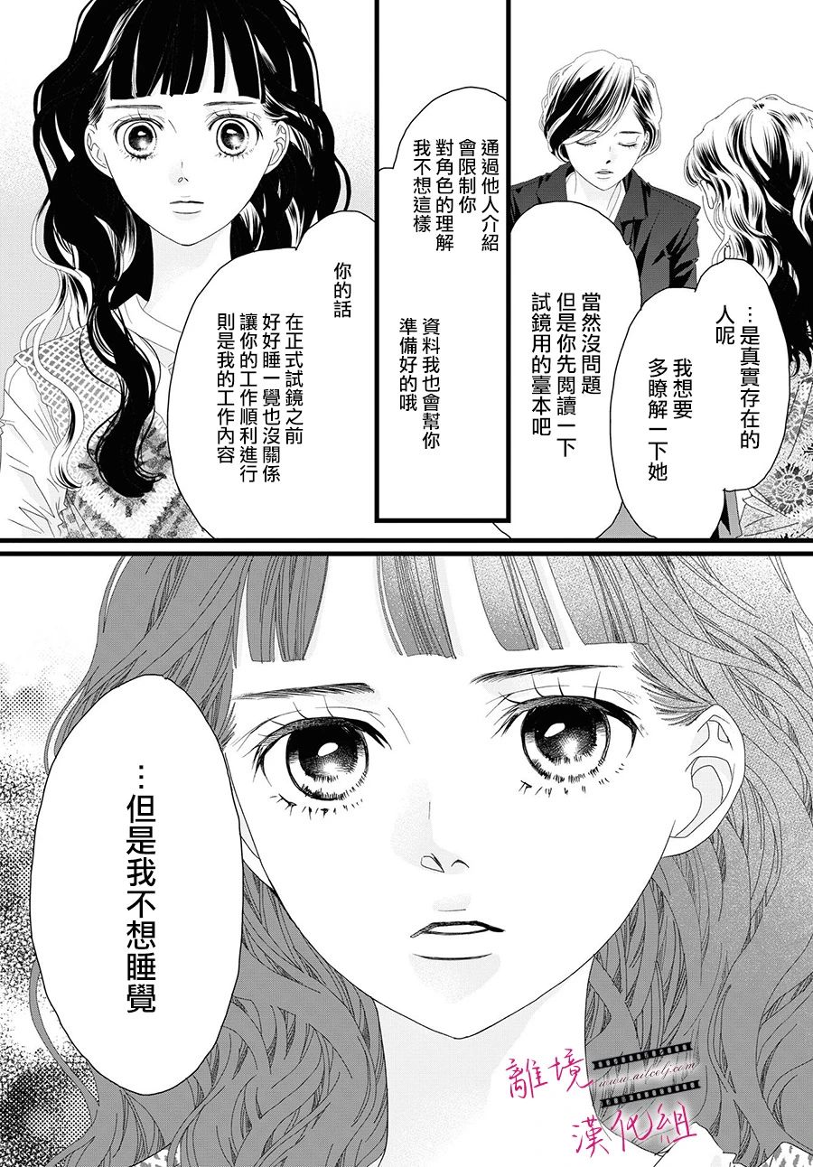 《黄金复盆子》第14话 第25页