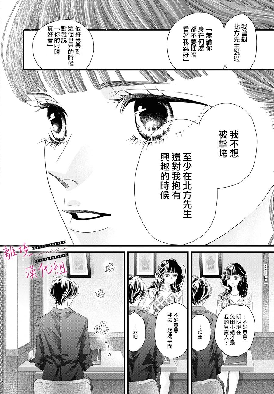 《黄金复盆子》第14话 第26页