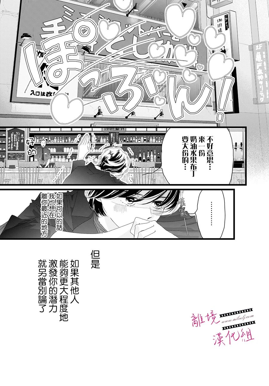 《黄金复盆子》第14话 第27页