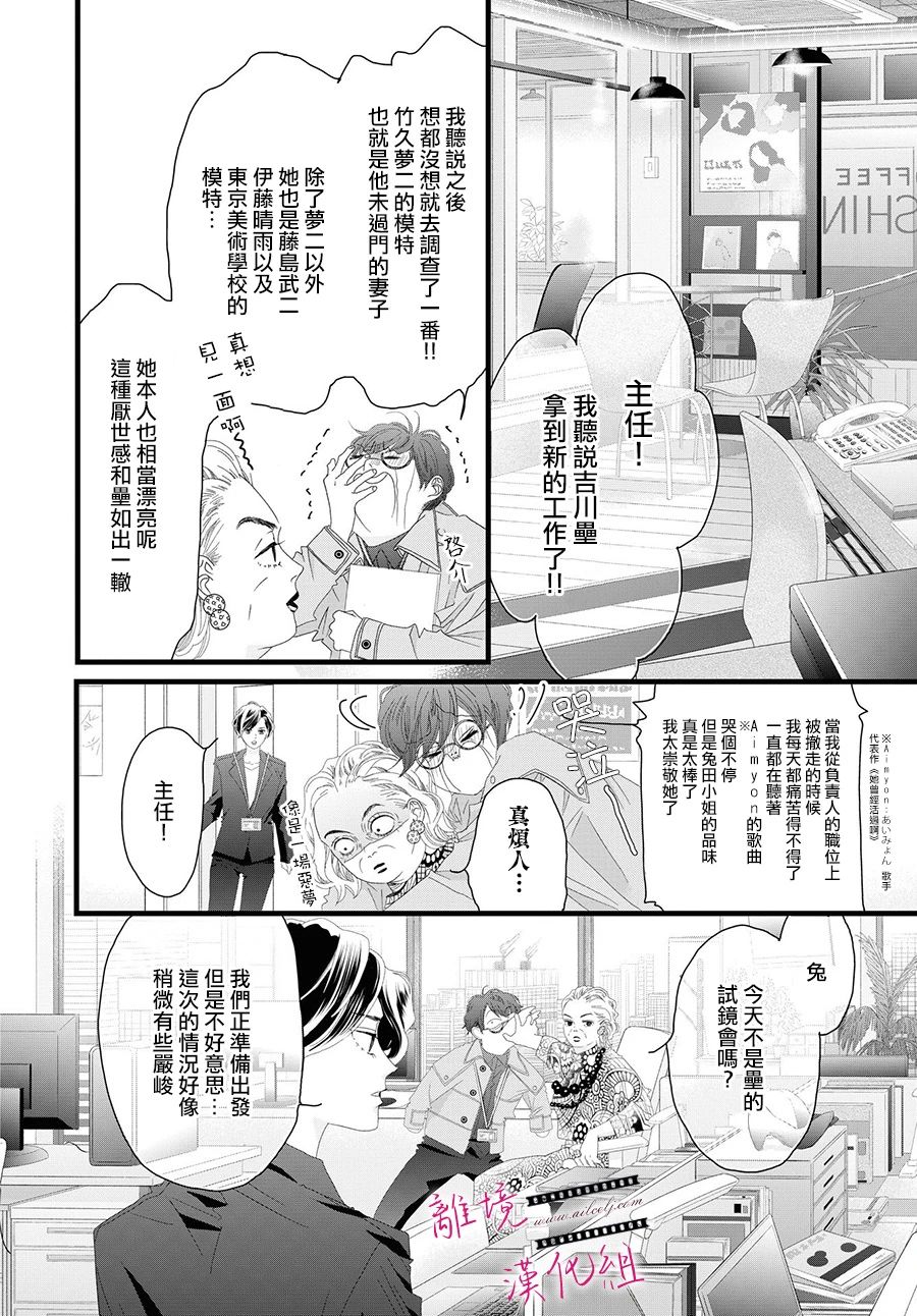 《黄金复盆子》第14话 第28页