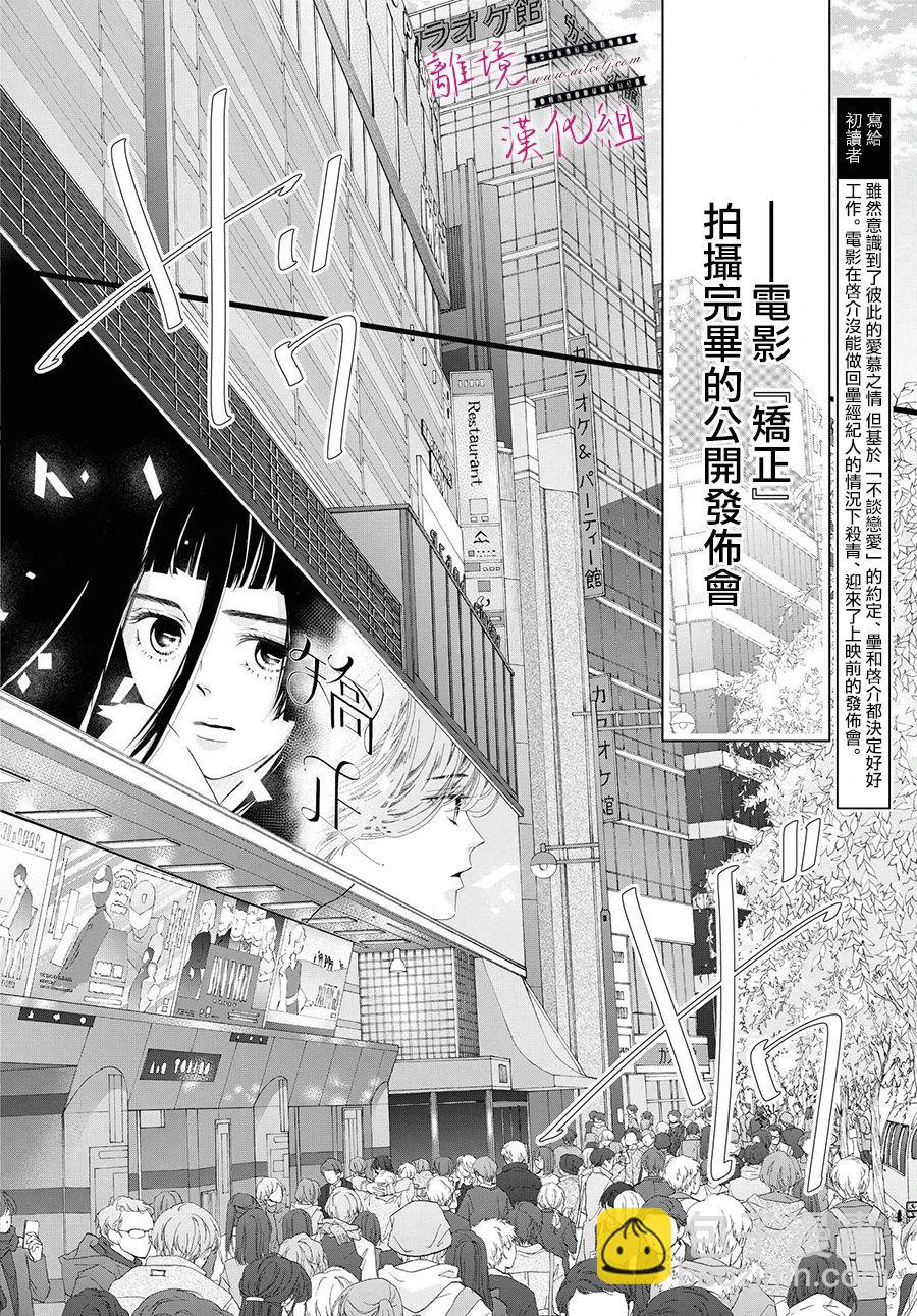 《黄金复盆子》第14话 第2页