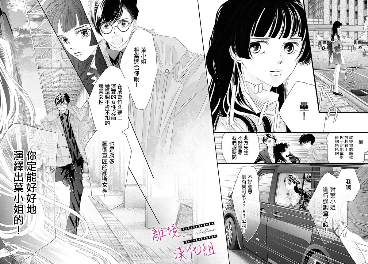 《黄金复盆子》第14话 第30页