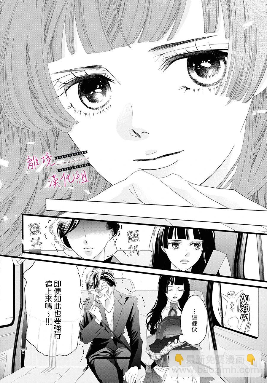 《黄金复盆子》第14话 第31页